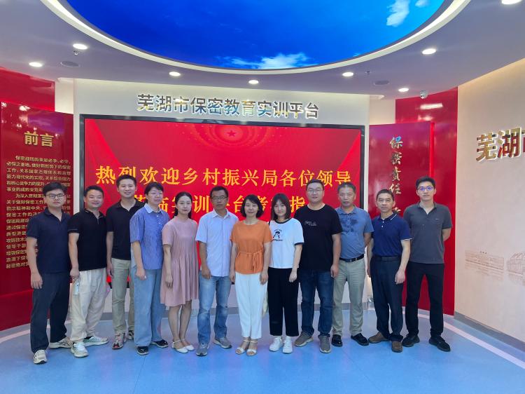 市乡村振兴局组织干部职工赴芜湖市保密教育实训平台开展保密培训